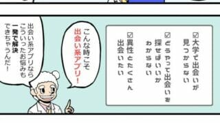 大学生におすすめのアプリ