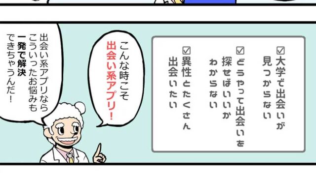 大学生におすすめのアプリ