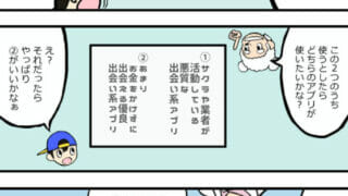 無料で使える優良出会い系アプリ