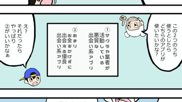 無料で使える優良出会い系アプリ