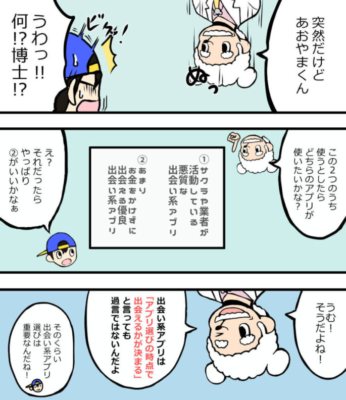 無料で使える優良出会い系アプリ