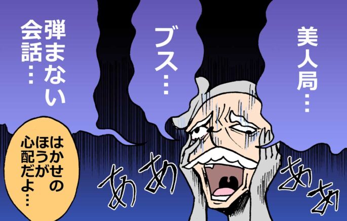 出会系で初めて会う時緊張する