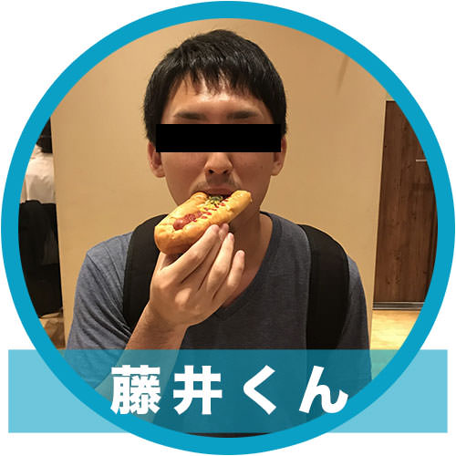 藤井くん