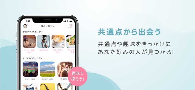 ワクワクメールは共通点で相手を探せる