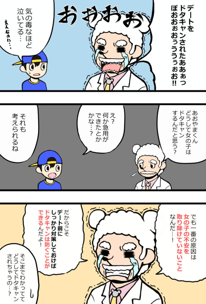 あなたが出会い系アプリでドタキャンされ会えない理由と対処法を解説します