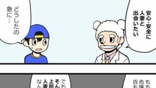 出会い系で人妻に会う方法