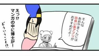 オタクの彼氏・彼女を作る