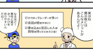 出会い系アプリ攻略のカギは掲示板!例文を参考に掲示板で出会いまくろう