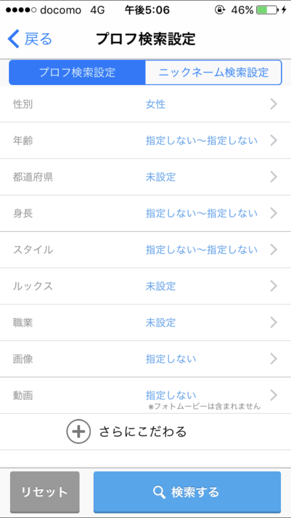 さらに細かくプロフィール検索