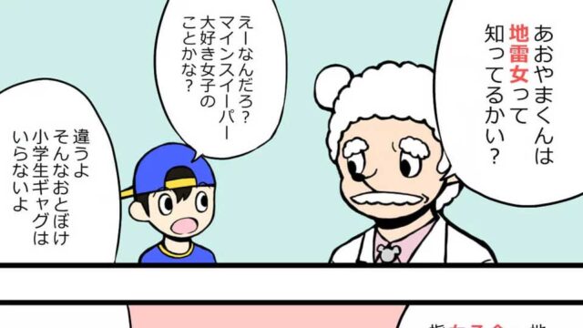 出会い系にいる地雷