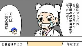 出会い系にいるぽっちゃりとは