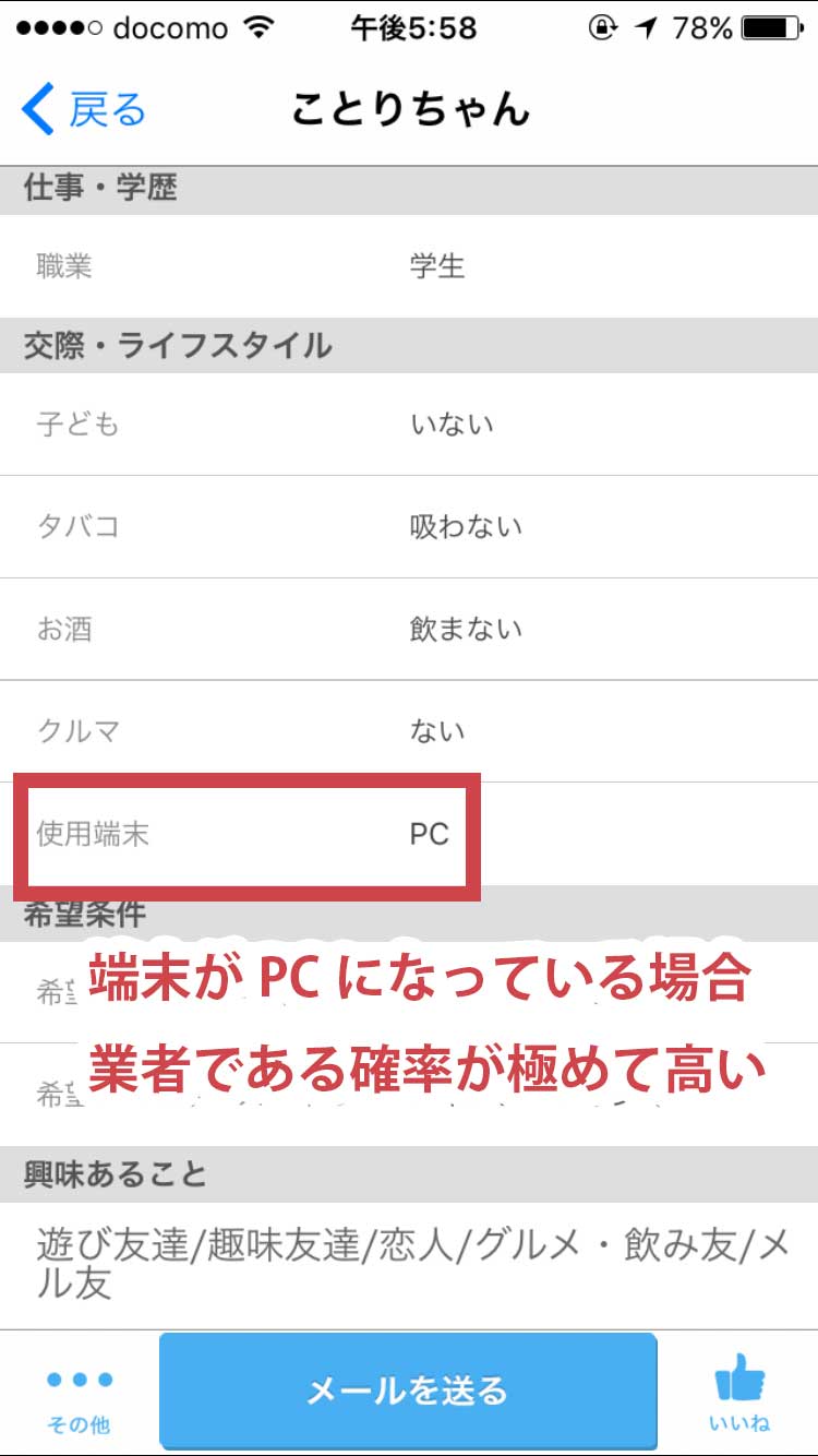 使用端末をPC以外に絞ろう