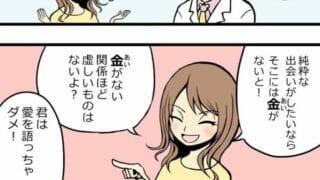 出会い系の割り切りとは