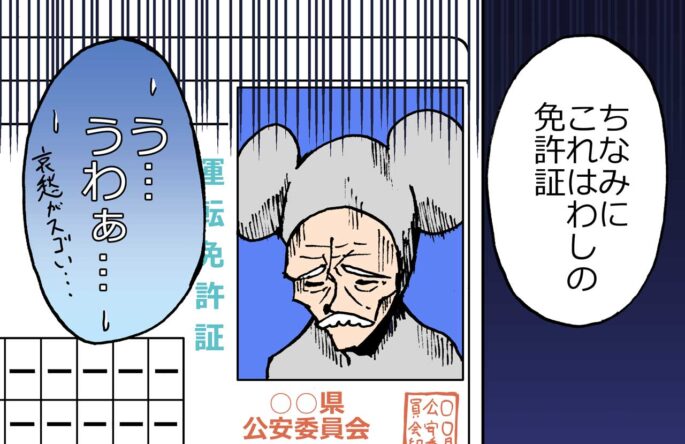 出会い系アプリの免許証