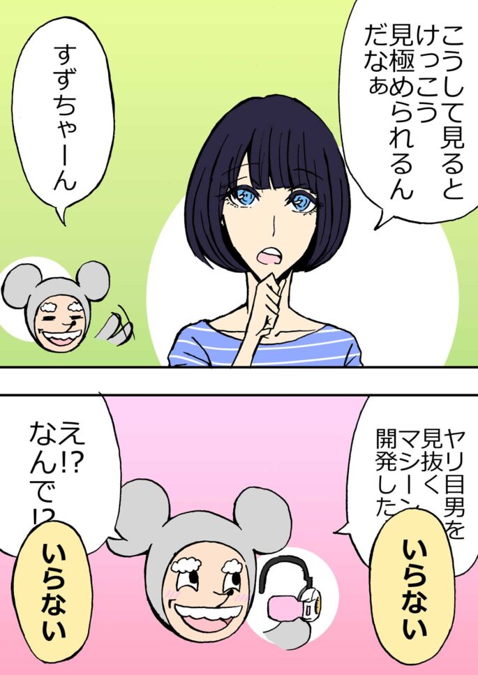 出会い系アプリのヤリ目の男性