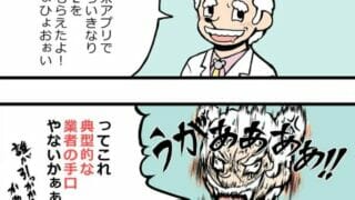 LINEで悪質サイトに誘導