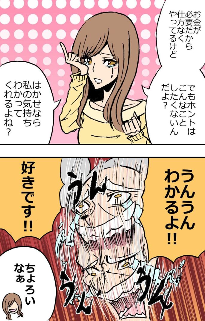 出会い系アプリのサクラのバイト