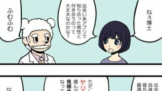 出会い系で彼氏を作る