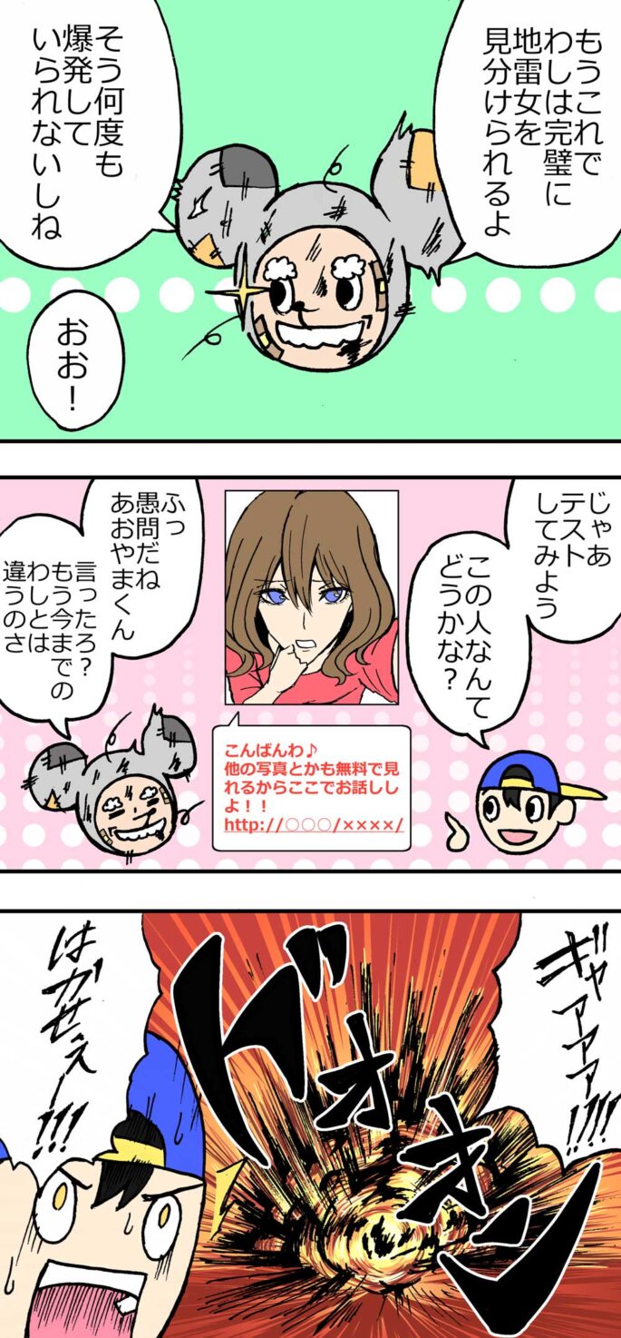 出会い系アプリにいる地雷女