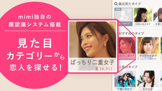 ミミは顔で相手を選べる