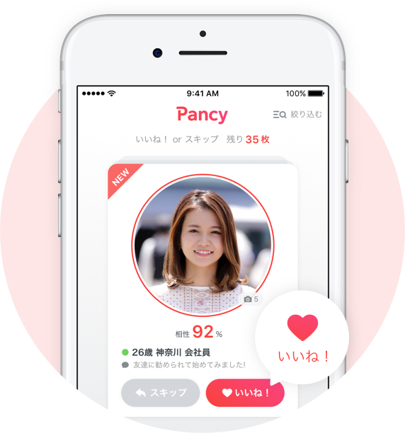 Pancy(パンシー)はフリック操作で簡単に相手を探せる