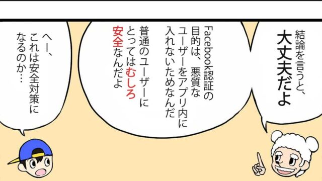 Facebook認証について