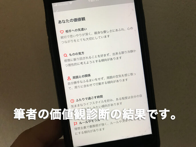Pancyの価値観診断