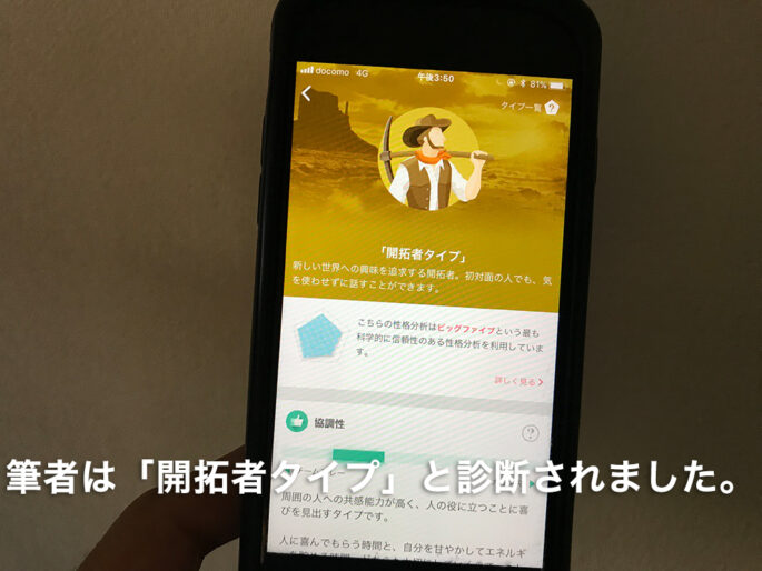 withの性格診断