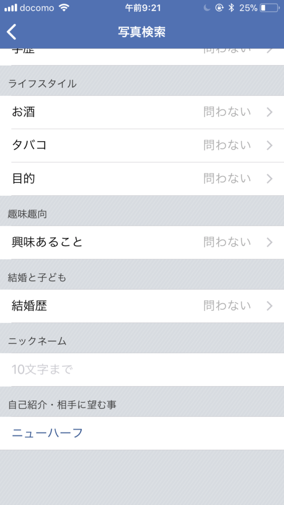 出会い系アプリでニューハーフを探す方法