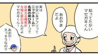 出会い系アプリで本名は名乗るべき?聞いても良い?ニックネームや名前のつけ方など、出会い系アプリの名前事情を解説!
