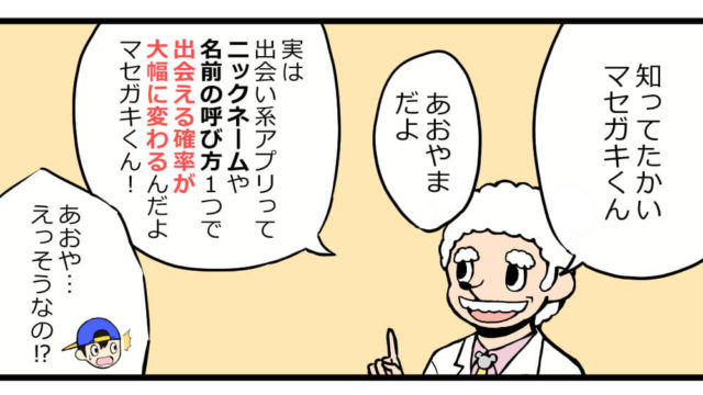 出会い系アプリで本名は名乗るべき?聞いても良い?ニックネームや名前のつけ方など、出会い系アプリの名前事情を解説!