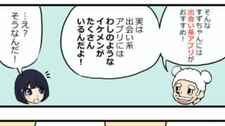 出会い系アプリにイケメンはいるのか?イケメンと出会う方法とは?