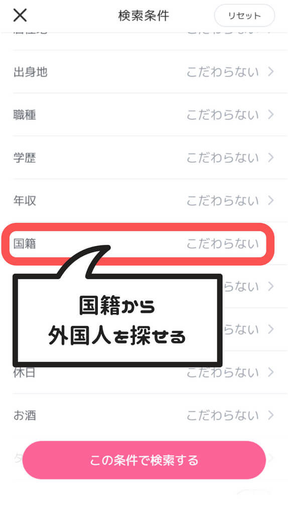 出会い系アプリで外国人を探そう②