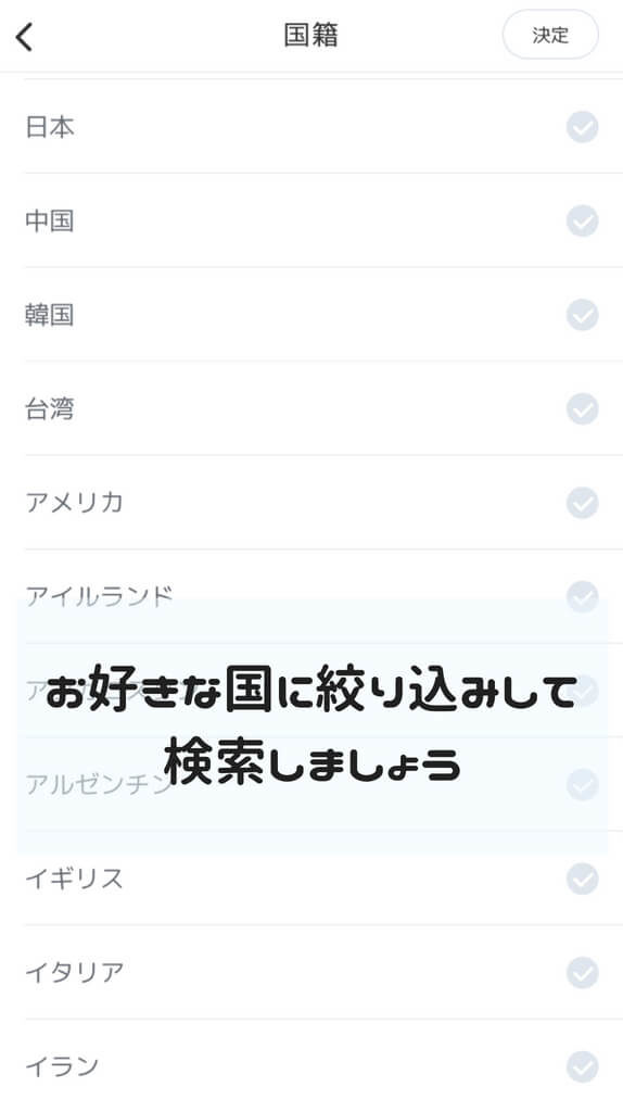 出会い系アプリで外国人を探そう③