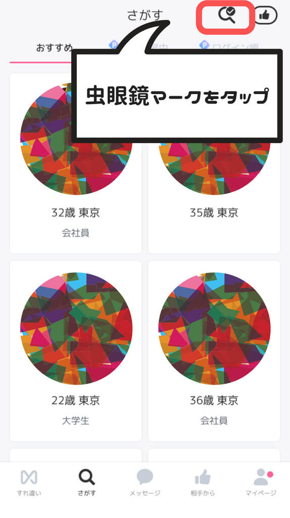 出会い系アプリで外国人を探そう①
