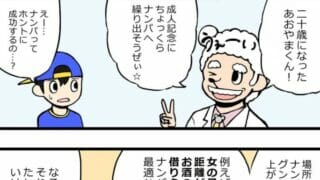 ハブナンパ