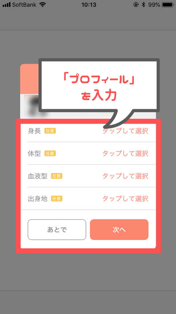 マッチブック プロフィール登録