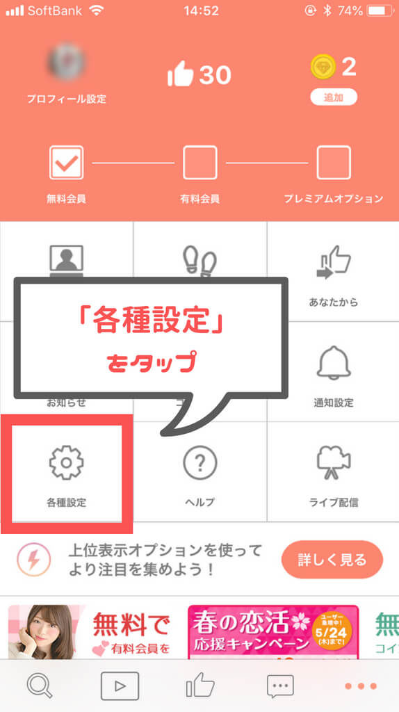 マッチブック マイページ