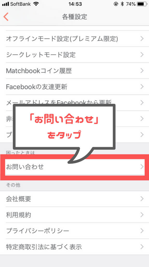 マッチブック 各種設定