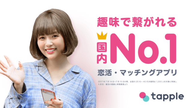 タップル