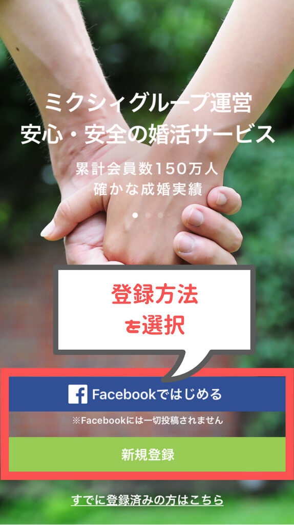 youbride 登録画面