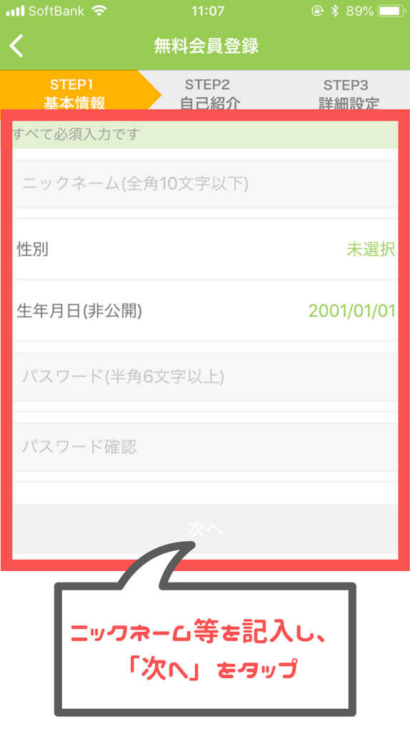 youbride 基本情報登録