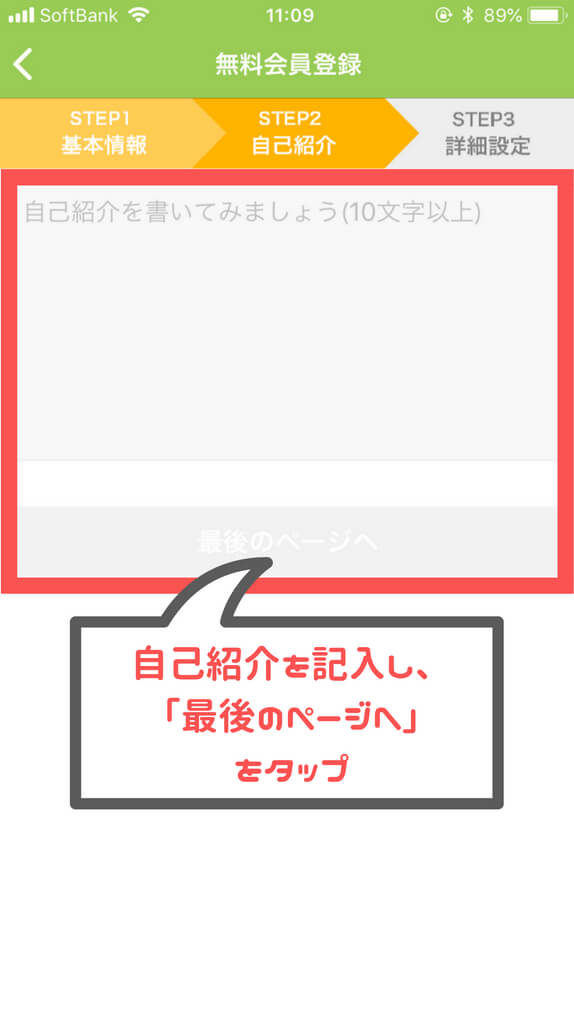 youbride 自己紹介登録