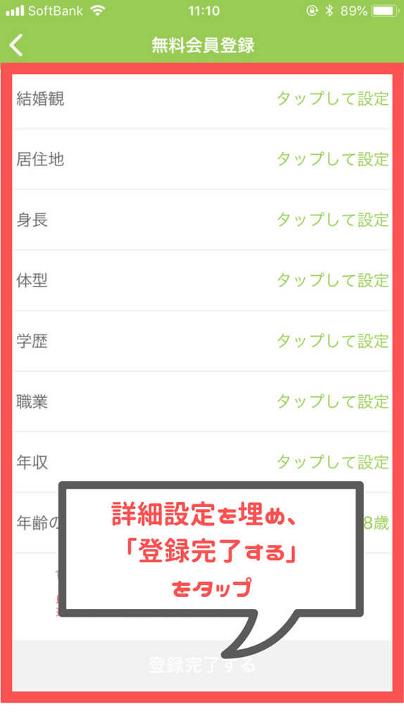 youbride 詳細設定