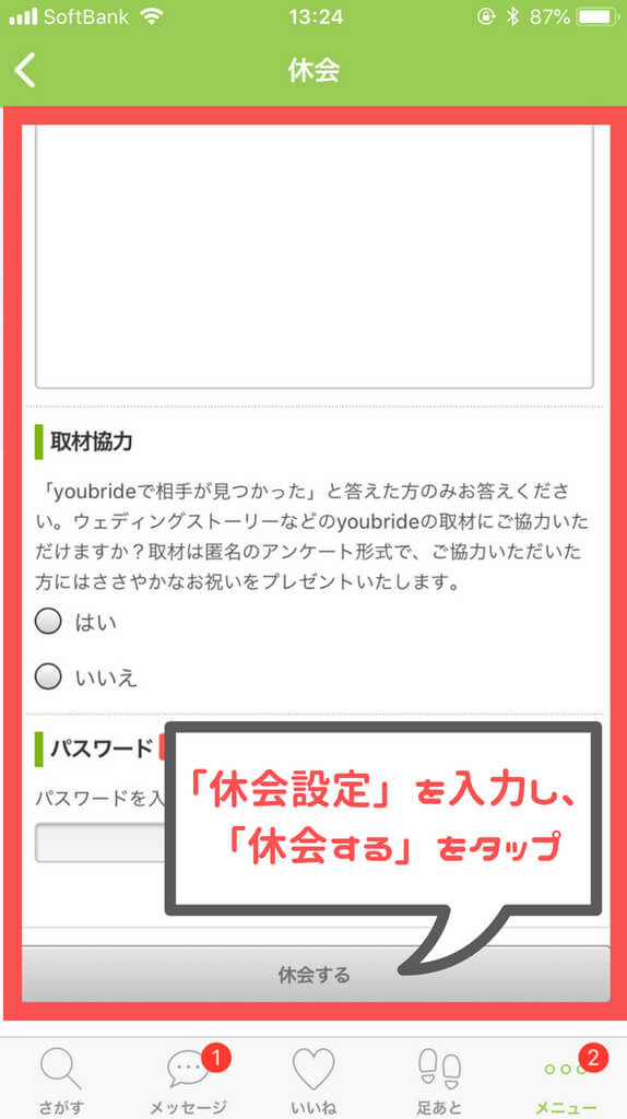 youbride 休会完了