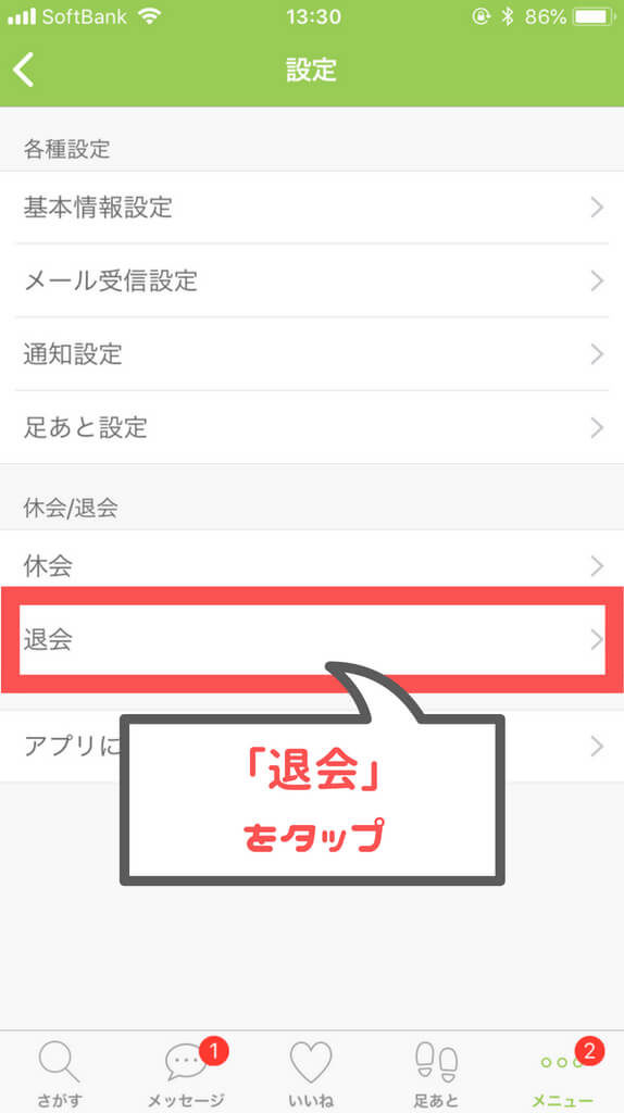 youbride 退会