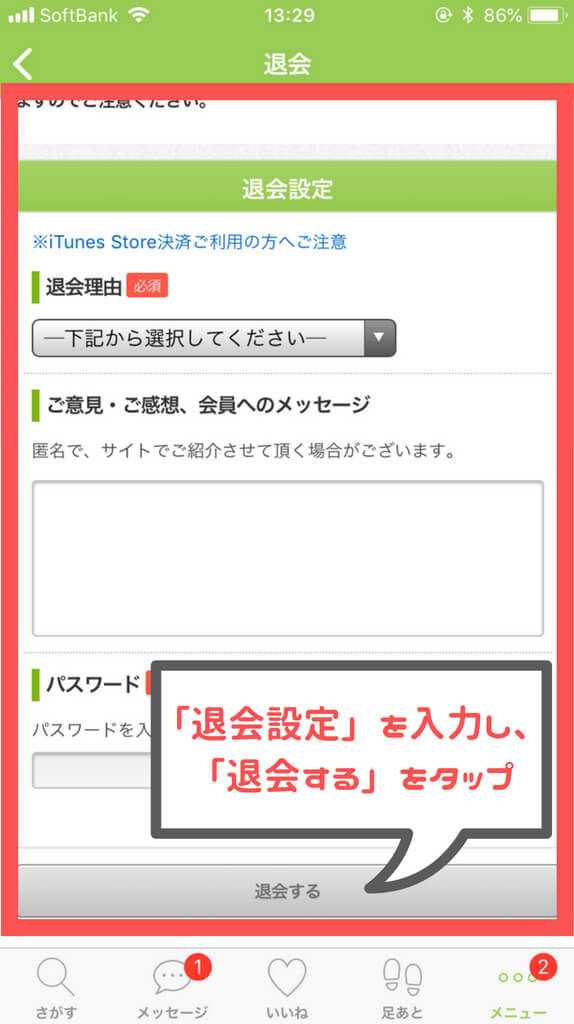 youbride 退会完了