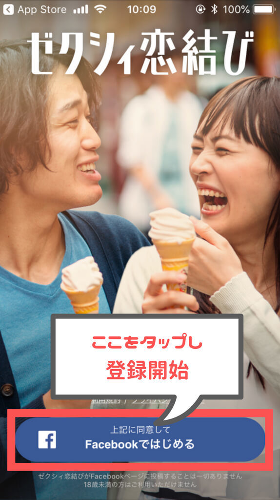 ゼクシィ恋結び 起動画面