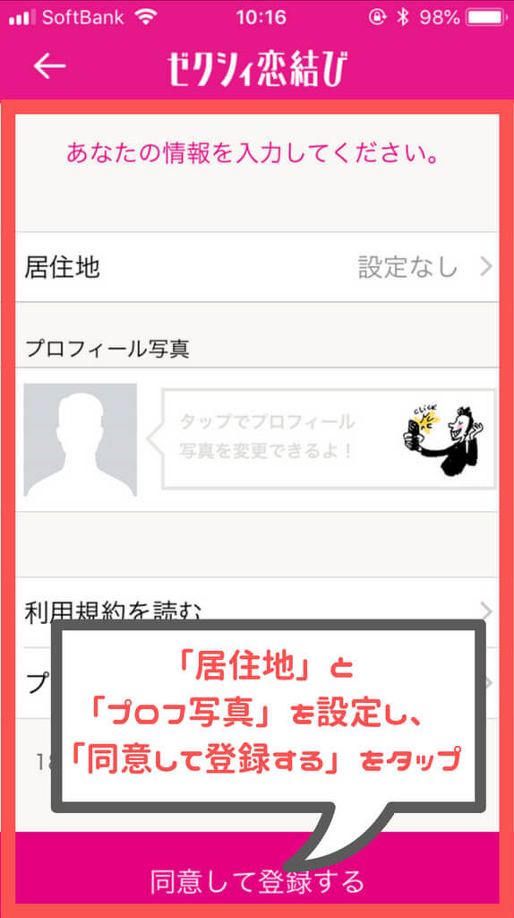 ゼクシィ恋結び 登録確認