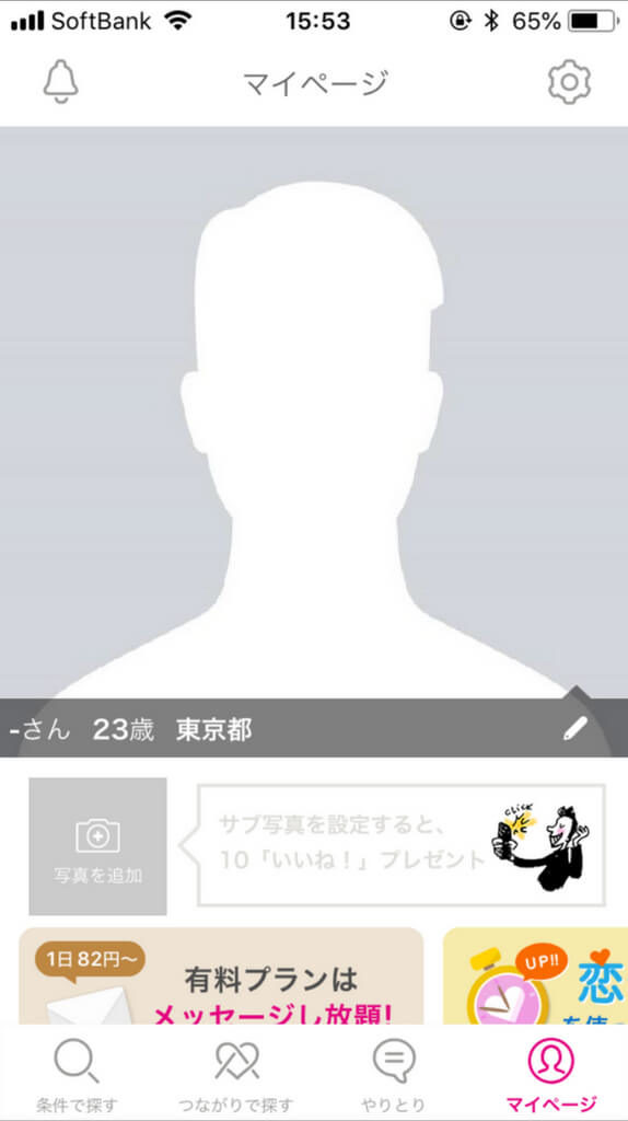 ゼクシィ恋結び 写真登録